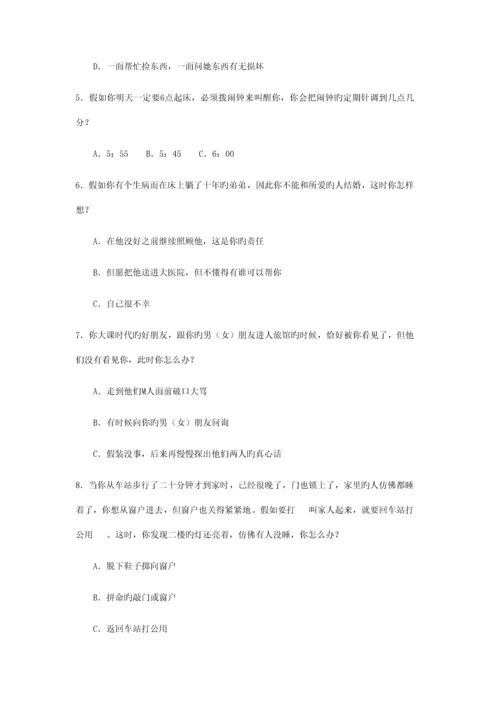 人员素质测评手册-公司测评方案设计.docx