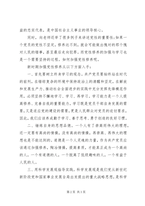 新时期党性修养.docx