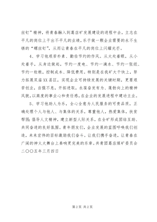 学习雷锋精神弘扬浩然正气 (11).docx