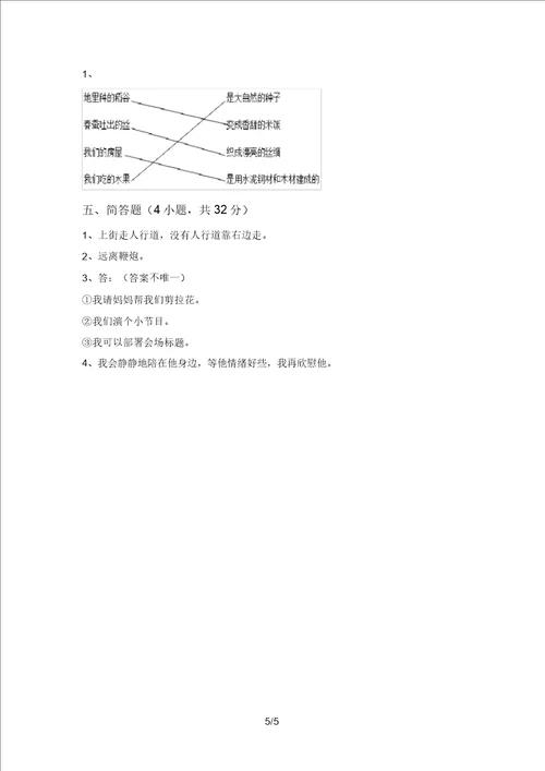 统编版一年级上册道德与法治期末考试题带答案