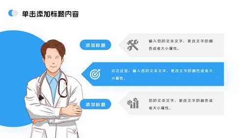 医疗医院护理宣传医学医生工作总结汇报PPT模板