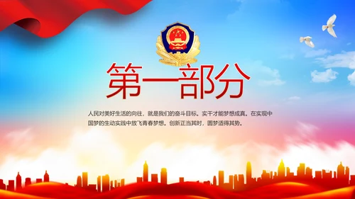 大气公安警察派出所年终工作总结动态PPT模板