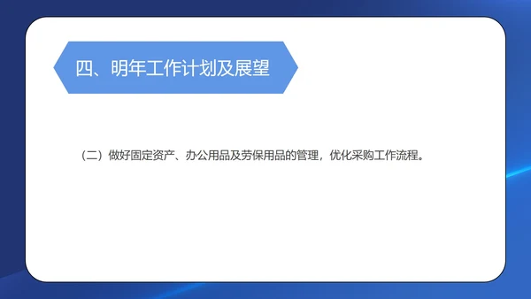 蓝色简约风行政工作年度述职报告PPT模板