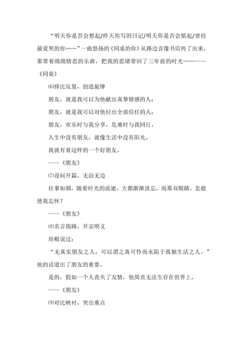 作文开头结尾技法实例大全.docx