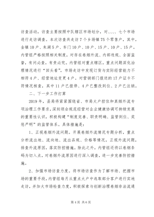 7烟草局专卖内管工作报告.docx