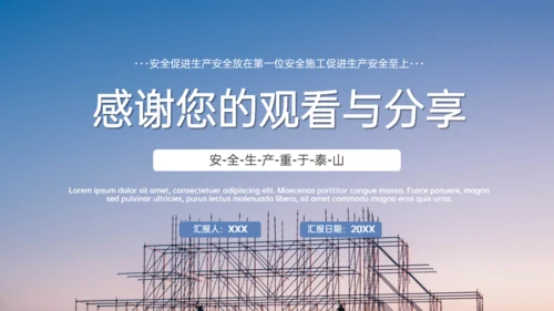施工生产安全重于泰山通用PPT模板
