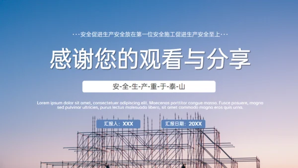 施工生产安全重于泰山通用PPT模板