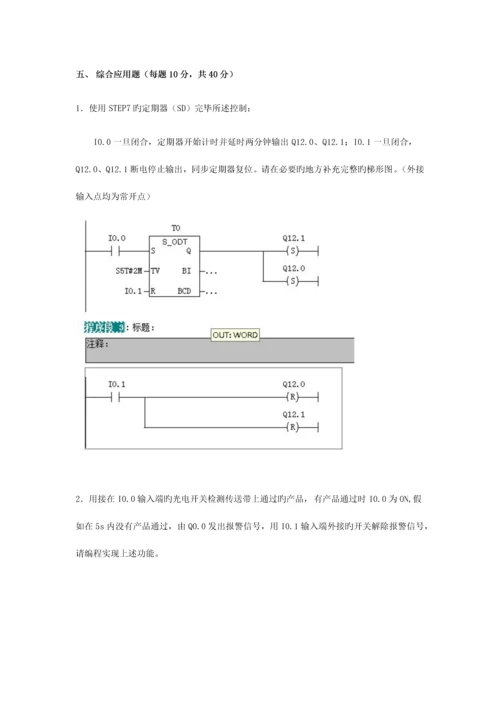 2023年答案可编程控制器PLC设计师高级考试试卷答案.docx