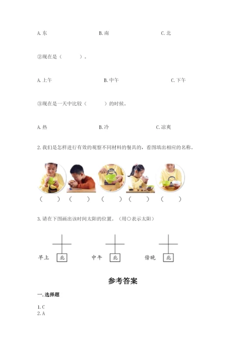 教科版二年级上册科学期末测试卷（历年真题）.docx