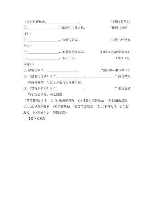 2023年人教统编版语文八年级上册第二单元复习课教案
