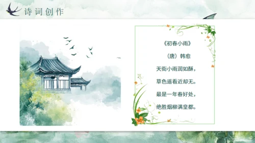 雨水春雨贵如油，春景通用PPT模板