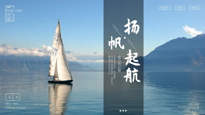 蓝色简约风扬帆起航宣传PPT模板