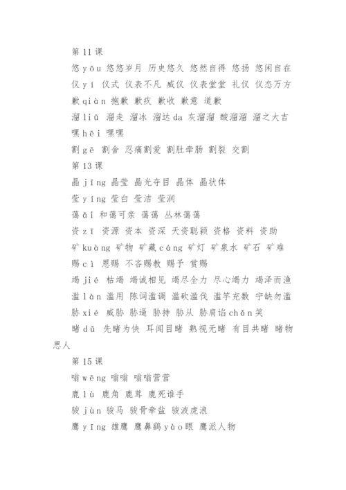 六年级上册语文课本生字表.docx