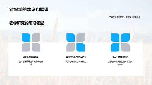 农学新视角