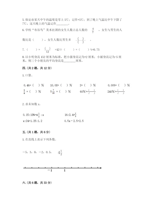 最新西师大版小升初数学模拟试卷及参考答案（完整版）.docx