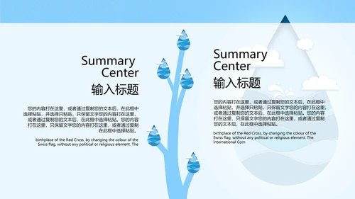 蓝色简约风微立体剪纸水滴世界水日主题教育PPT模板