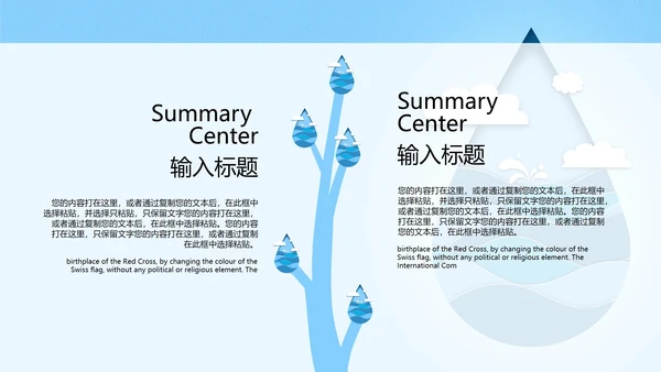 蓝色简约风微立体剪纸水滴世界水日主题教育PPT模板