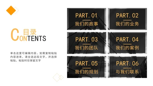 实景图分块式目录PPT模板