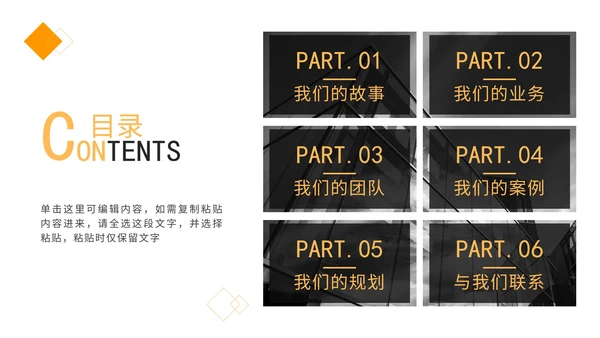 实景图分块式目录PPT模板