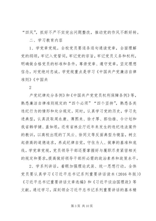 镇卫生院两学一做活动实施方案 (4).docx