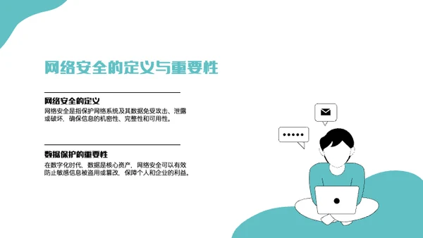 绿色简约矢量插画网络安全教育PPT模板
