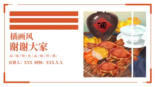 雄黄酒阳澄湖大闸蟹通用PPT模板
