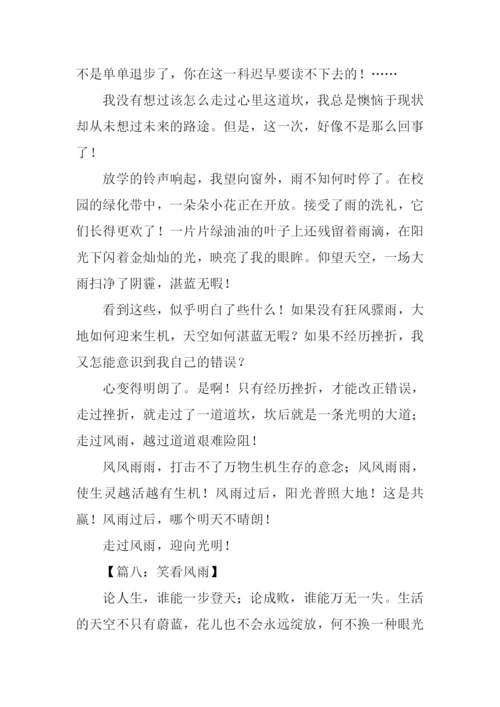 风雨作文600字0.docx
