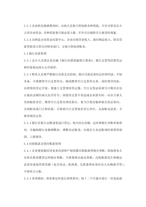 家政公司财务管理新规制度.docx