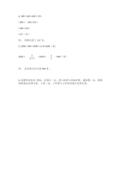 北师大版六年级数学下学期期末测试题附参考答案（轻巧夺冠）.docx