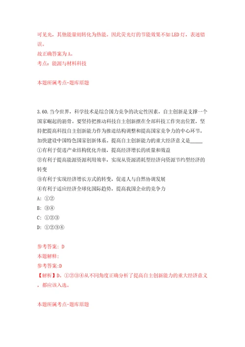 浙江宁波市北仑区郭巨街道招考聘用编外人员3人模拟考试练习卷和答案第9次