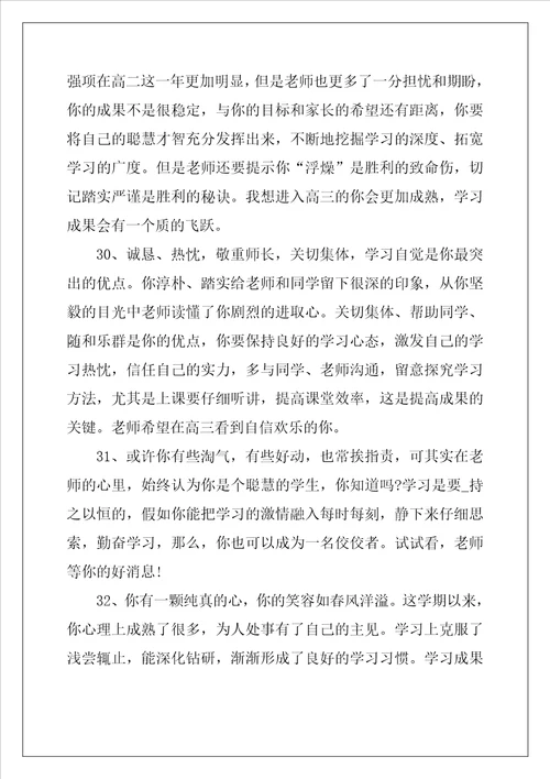 高中综合素质评价教师评语