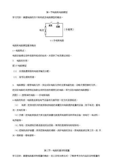 电工基础课程教学教案——第一章电路的基本概念和基本定理01 中职教育