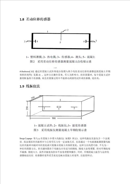 混凝土收缩检测方法优缺点共16页