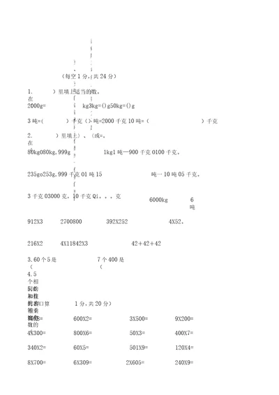 西师版三年级上册数学复习题