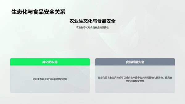 农业生态化开题报告