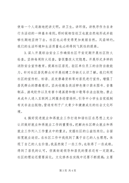 社区干部党员履职汇报.docx