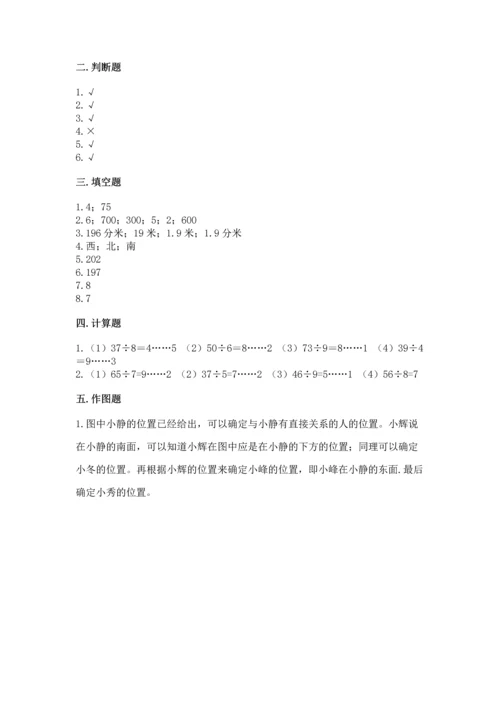 小学三年级下册数学期末测试卷附答案（突破训练）.docx