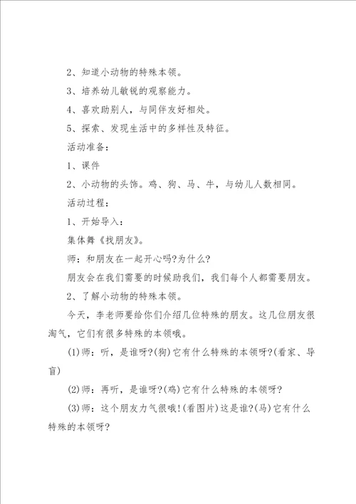 小班社会教案