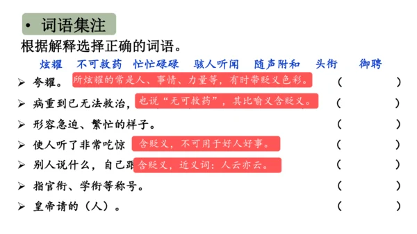 七上语文期中期末复习2_3词语运用每课晨读 课件(共47张PPT)