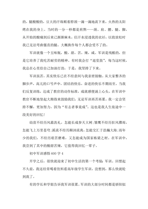 初中军训感悟600字5篇.docx