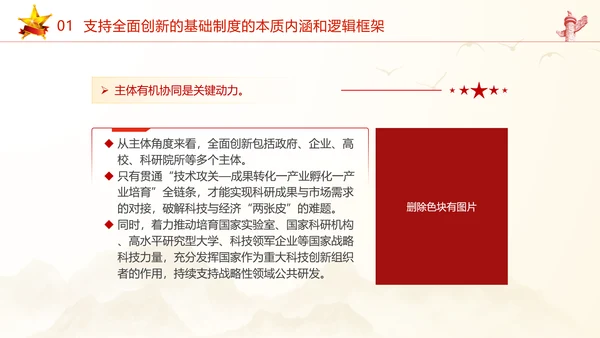 加快形成支持全面创新的基础制度党课课件ppt