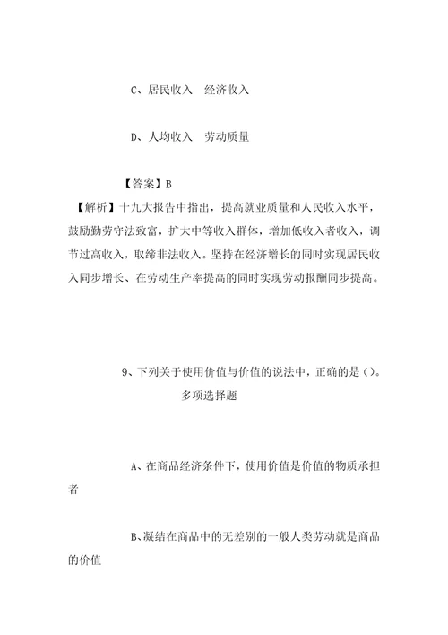 事业单位招聘考试复习资料2019年福建纤维检验局招聘模拟试题及答案解析