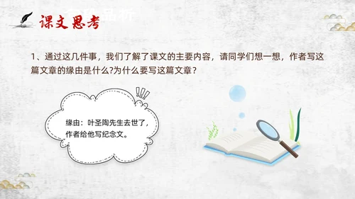 棕色插画初中语文七年级下册PPT课件叶圣陶先生二三事PPT初中语文七年级下册课件