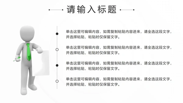 黑色简约微立体销售话术技巧培训PPT模板