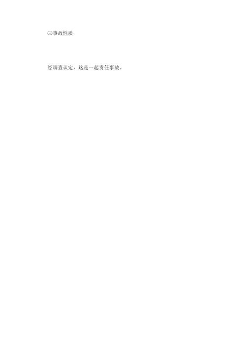 涟源市挂子岩煤矿“重大煤与瓦斯突出事故