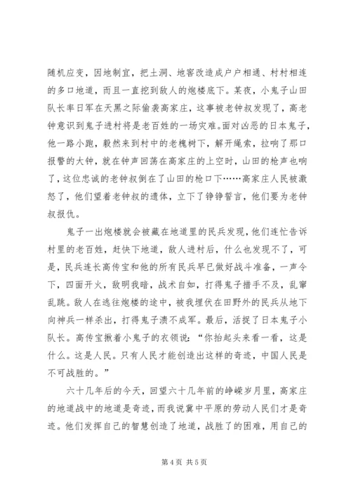 地道战的观后感 (2).docx
