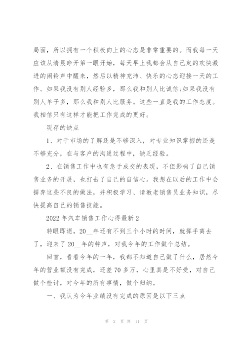 2022年汽车销售工作心得.docx