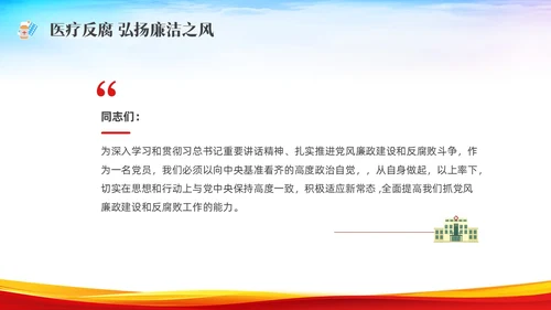 红色水彩展板医疗反腐党课PPT
