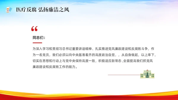 红色水彩展板医疗反腐党课PPT