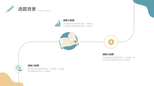 简约插画风开题报告毕业答辩毕业论文ppt模板